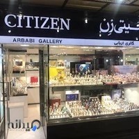 گالری ساعت اربابی