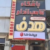بیمه ما نمایندگی دشتی