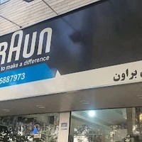 فروشگاه براون