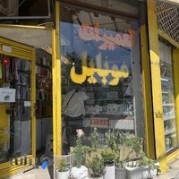 موبایل زرد