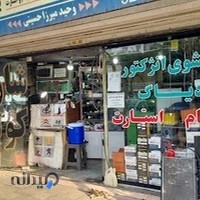 الکترو باطری سازی تخصصی وحید