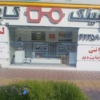 عینک کاج