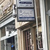 Dr Sina Ebrahimi Dental Office