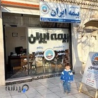 بيمه ايران
