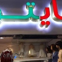 تولیدی پوشاک بچگانه هایتو high2