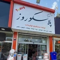 پلاسکو روز