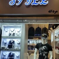 بوتیک استایل