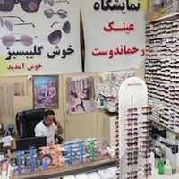 گالری عینک رحماندوست