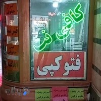 کافی نت محمدشهر (پارسی نت | مرادی)