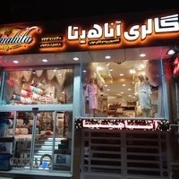 آناهیتا ایپک