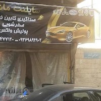 سایلنت ماشین