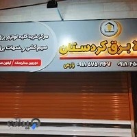 کالا برق کردستان