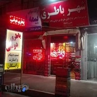 شهر باتری