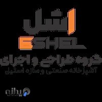 شرکت تجهیزات آشپزخانه صنعتی اشل