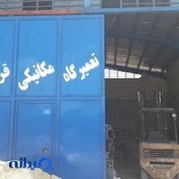 تعمیرگاه مکانیکی قربانی