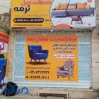مرکز تعمیرات مبلمان ترمه