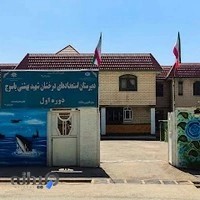 دبیرستان دوره اول شهید بهشتی یاسوج