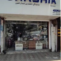 نمایندگی انحصاری عرشیا در شمال کشور