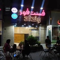 فست فود ونداد