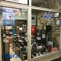 شرکت فرات