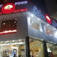 پیتزا هانی مکث