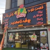 بوفه رنگو