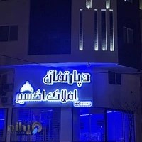 دپارتمان اکسیر
