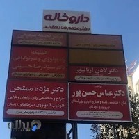 کلینیک درمان اچ پی وی دکتر مژده ممتحن