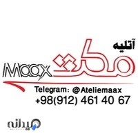 آتلیه مکث