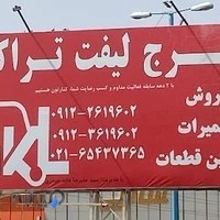 کرج لیفتراک