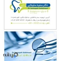 دکتر سمیه سلیمانی