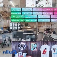 چاپ و کافی نت الماس شمال