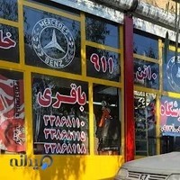 فروشگاه بنزباقری