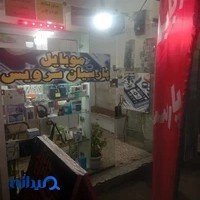 تعمیرات موبایل لایک پارسيان سرویس