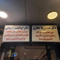 دکتر محمد رضا جعفری شاهدانی