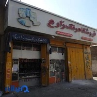 رنگ فروشی زارع