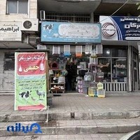 خوراک دام و طیور حقیقی