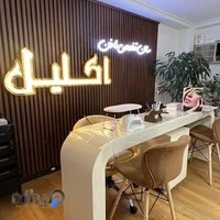 سالن تخصصی کاشت ناخن اکلیل طلایی