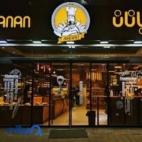 نان و شیرینی بانان (شعبه دیلمان)