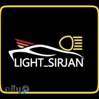 سیرجان چراغ