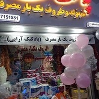 فروشگاه پلاست لند