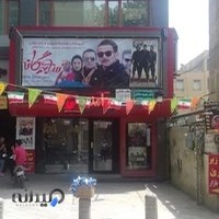 سینما سپهر