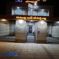 بیمه پاسارگاد نمایندگی علیزاده