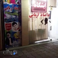 آرایشگاه مردانه داماد آریایی
