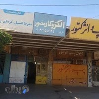 الکتروکار منصور