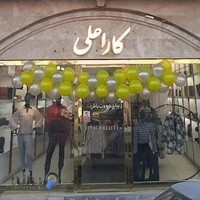 کاراعلی