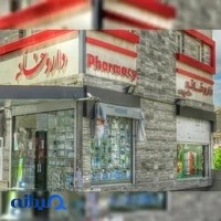 داروخانه دکتر امینی فرد (داروخانه فارابی)