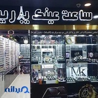 ساعت عینک پاریس