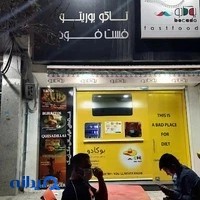 فست فود بوکادو