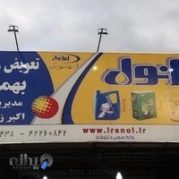 اپاراتی تعویض روغن بهمن